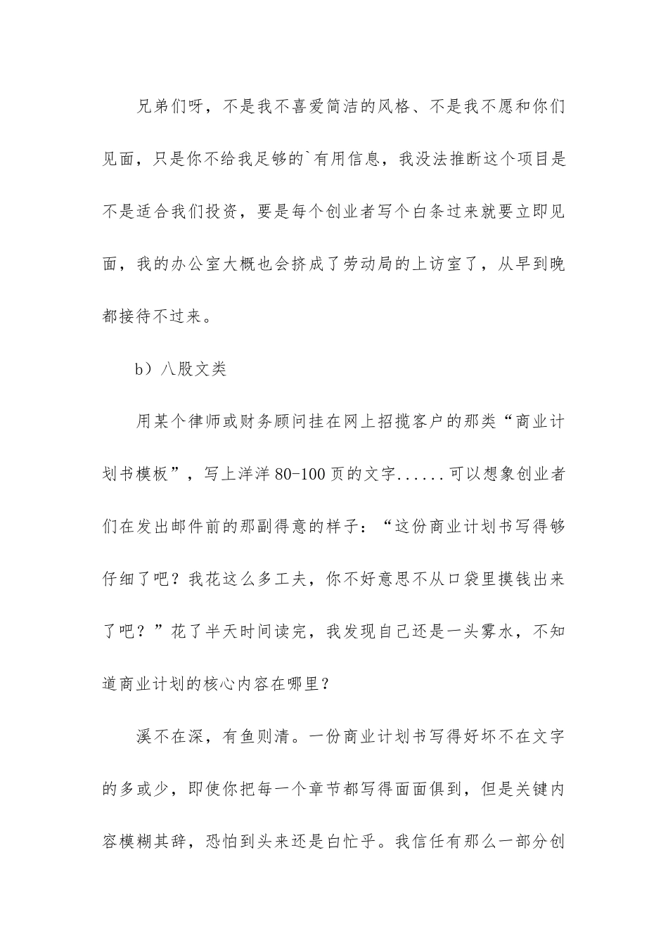 一个职业VC眼中的商业计划书范文_第3页