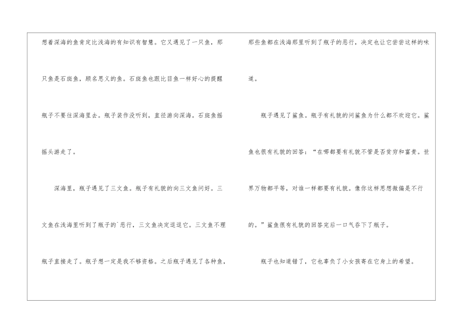 一个瓶子的想象作文模板_第2页