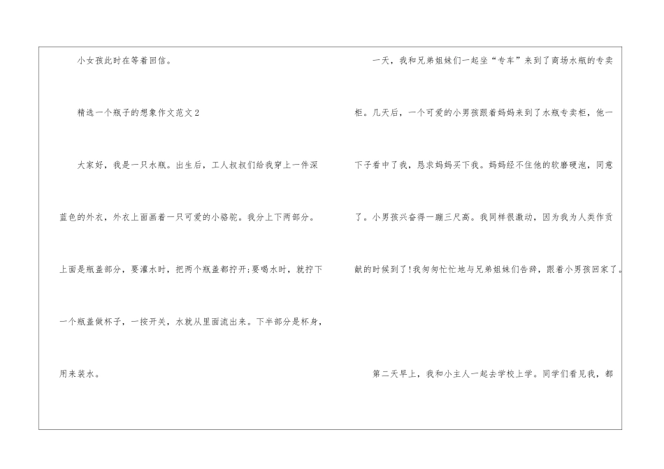 一个瓶子的想象作文模板_第3页