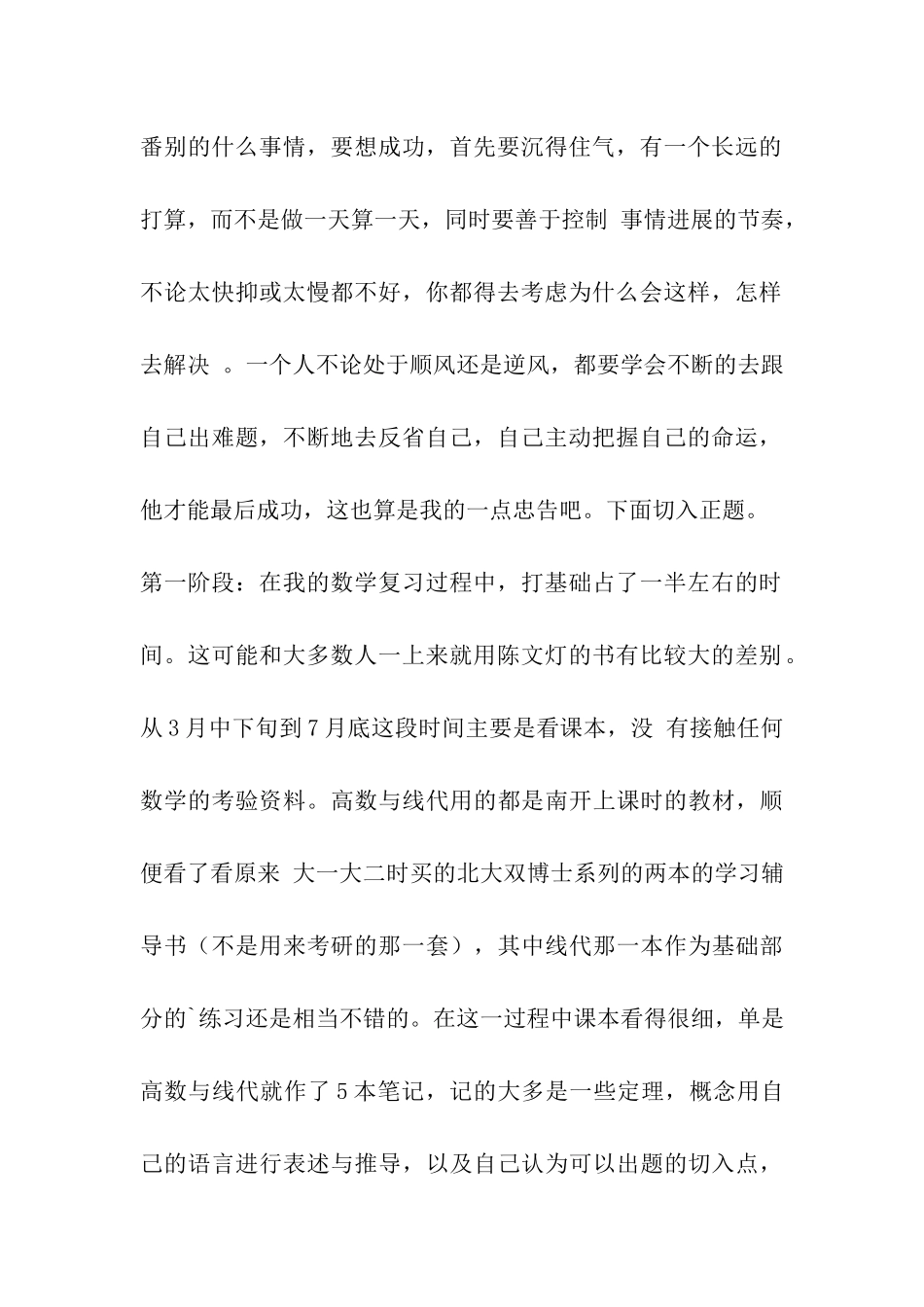 一个考数学满分的过来人的考研感受_第2页