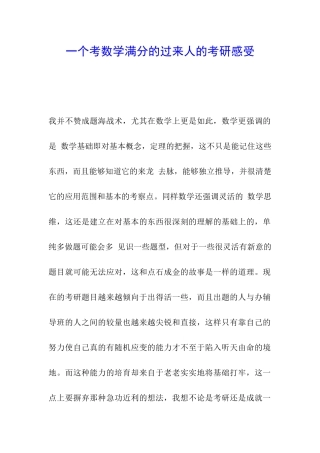 一个考数学满分的过来人的考研感受