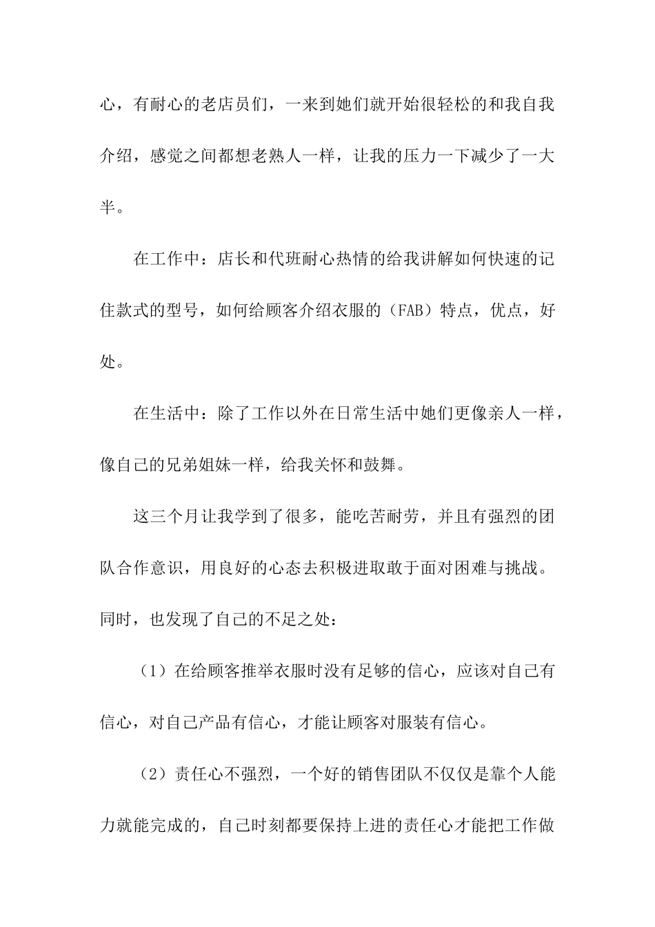 一个销售的自我评价_第3页