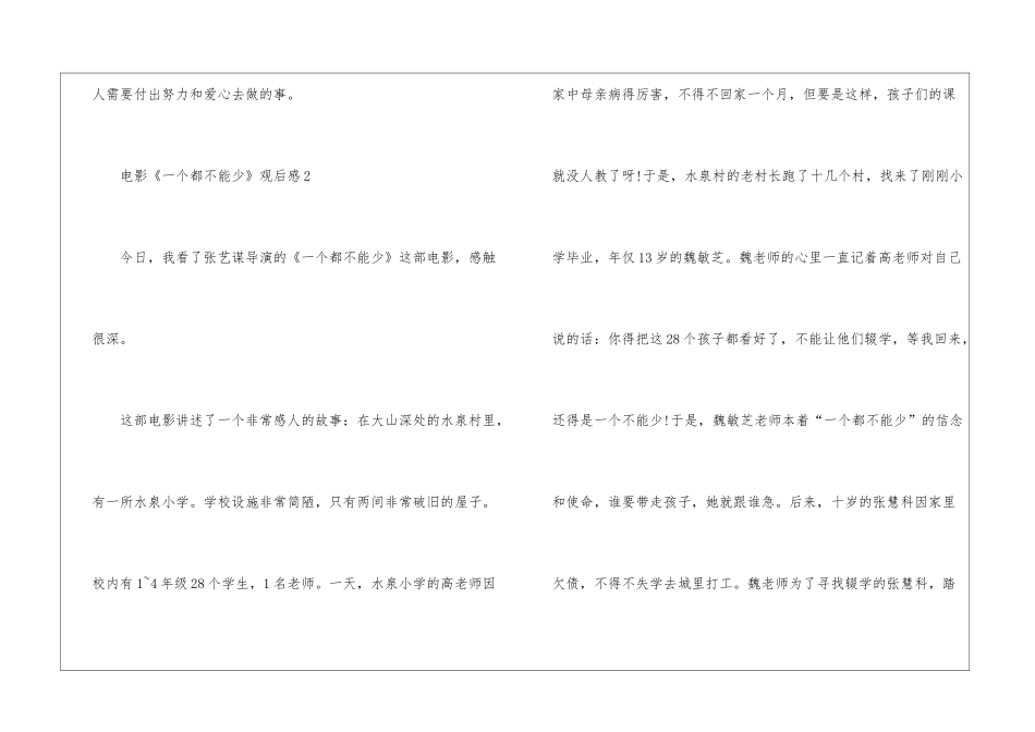 一个都不能少观后感想最新5篇_第3页