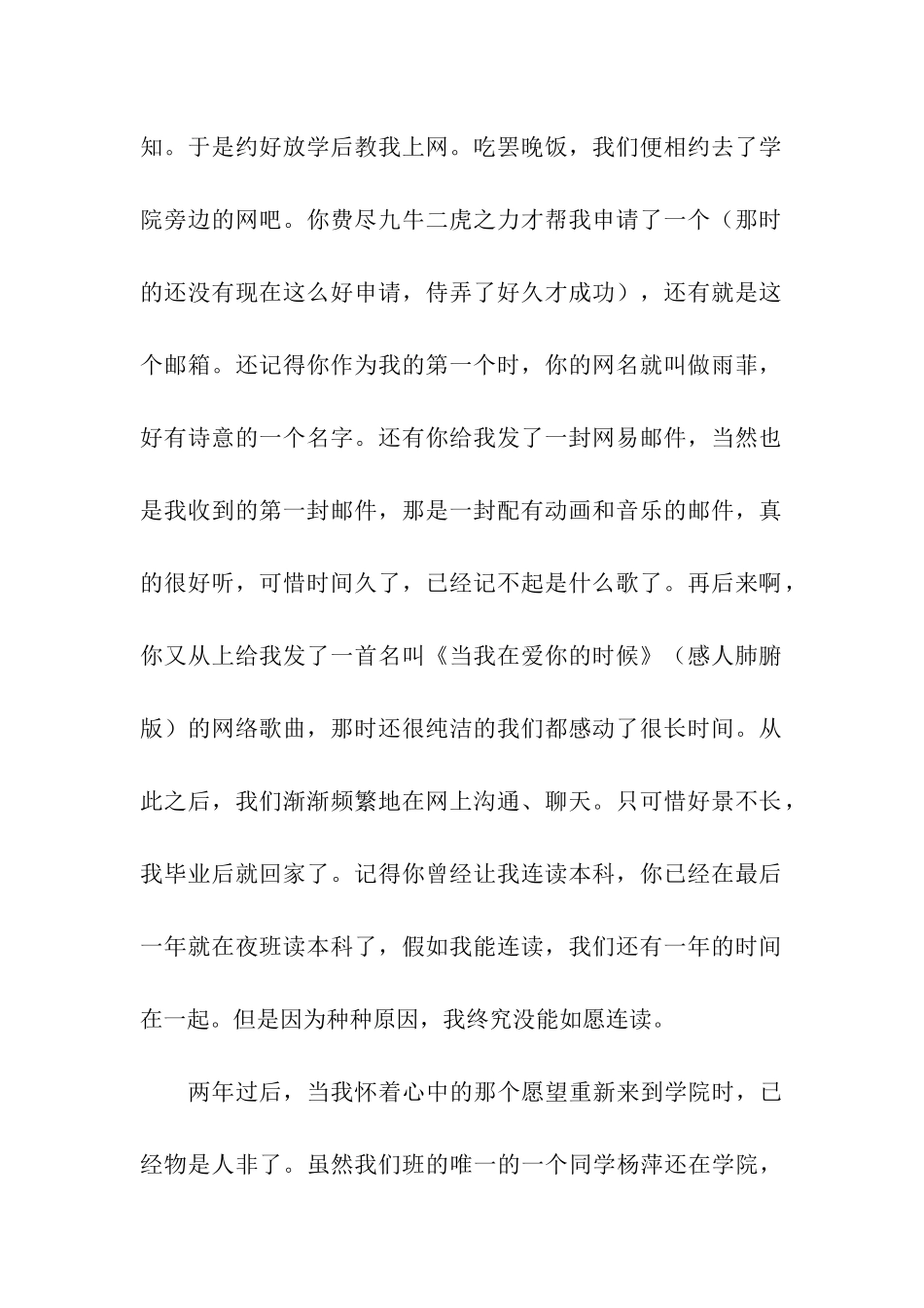 一个邮箱引发的回忆散文_第2页