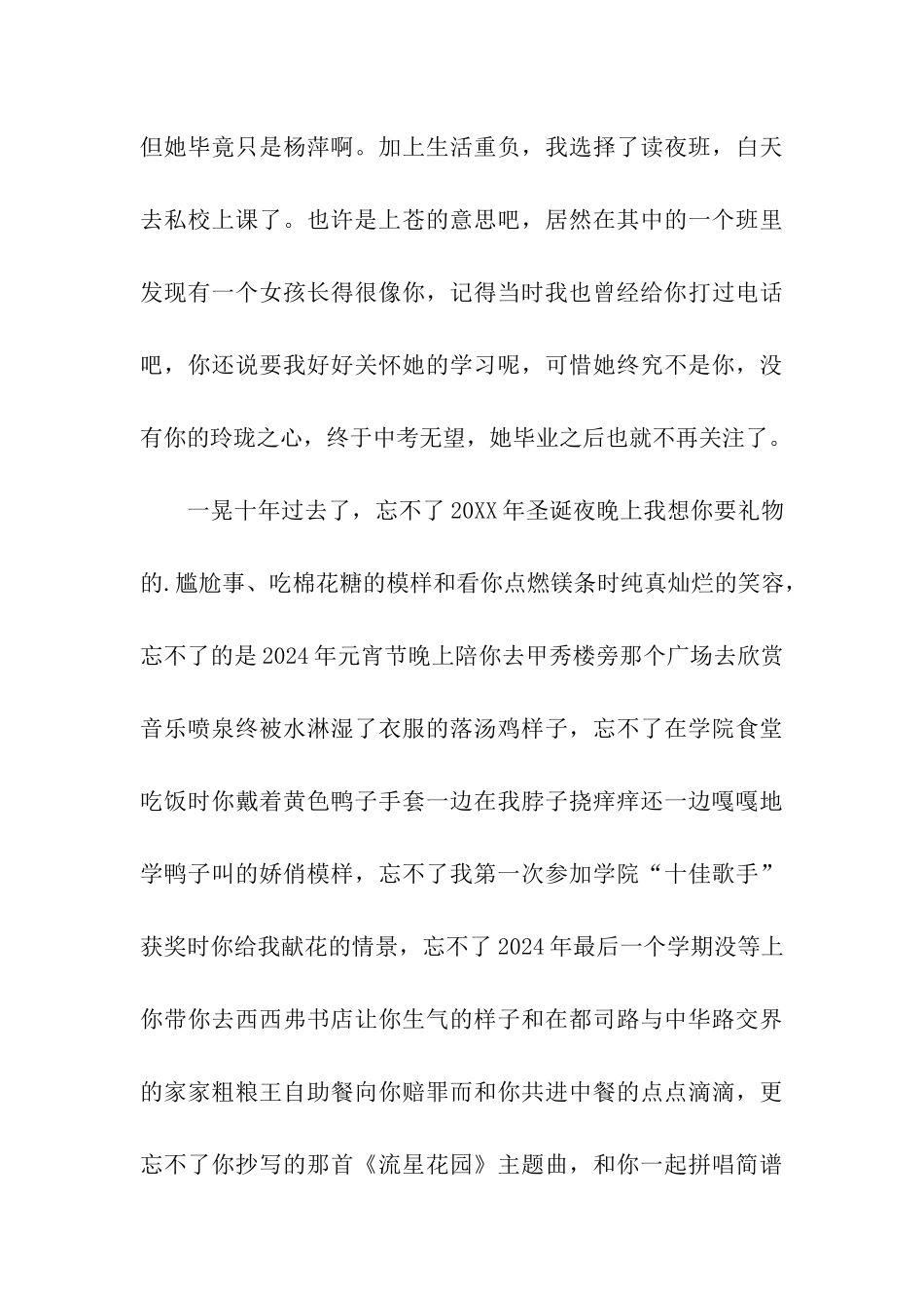 一个邮箱引发的回忆散文_第3页