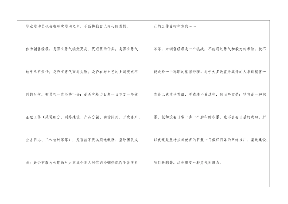 一个营销总监在公司销售例会上的发言稿_第3页