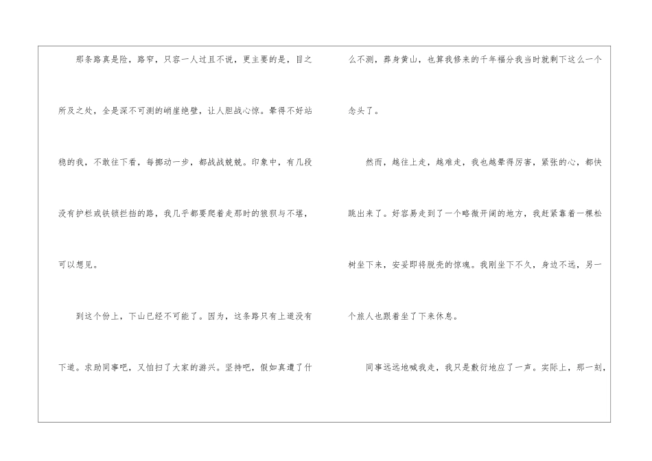 一个词的温暖拯救-阅读答案-_第2页