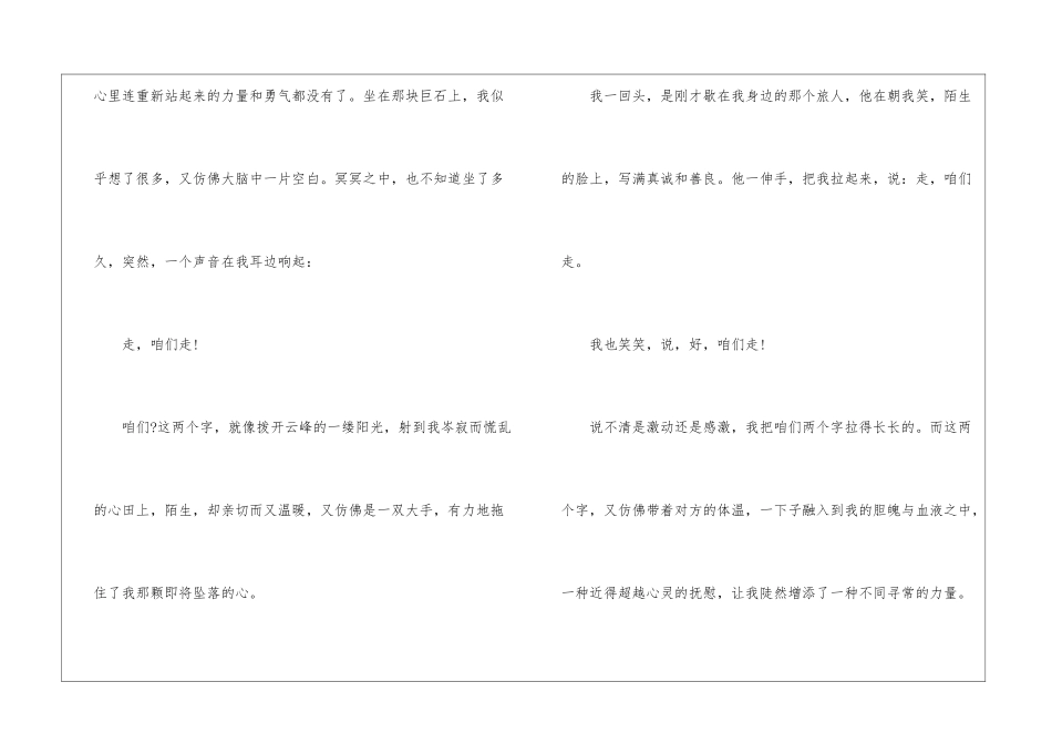一个词的温暖拯救-阅读答案-_第3页