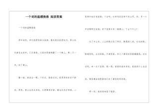 一个词的温暖拯救-阅读答案-