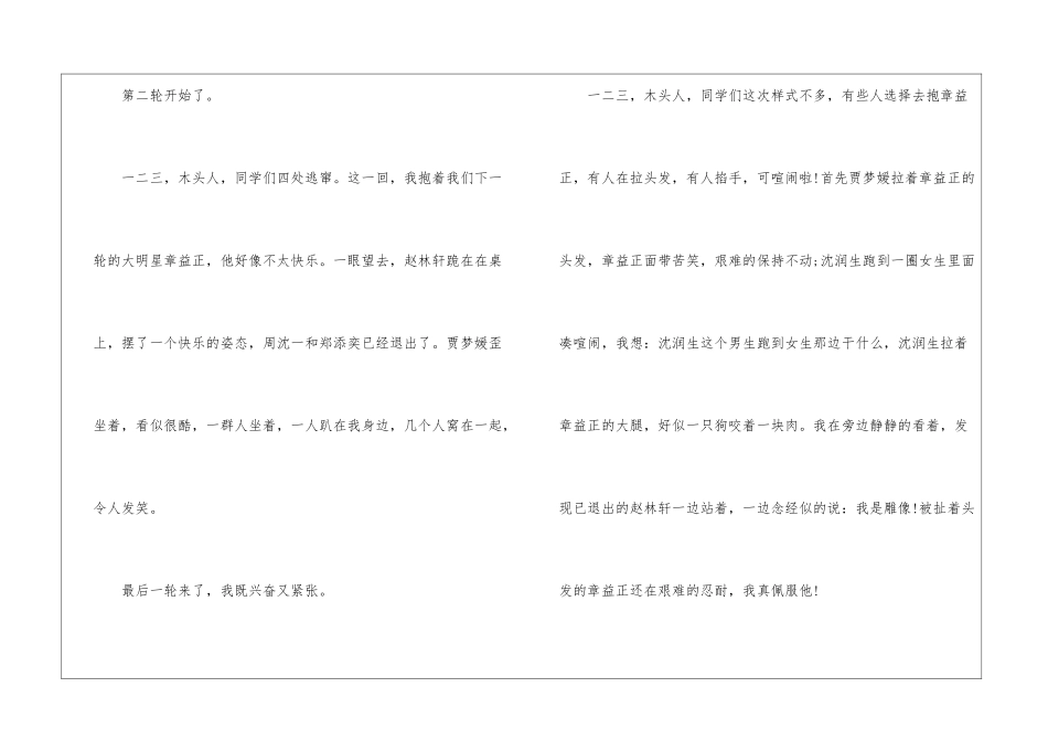 一二三木头人优秀作文怎么写7篇_第2页