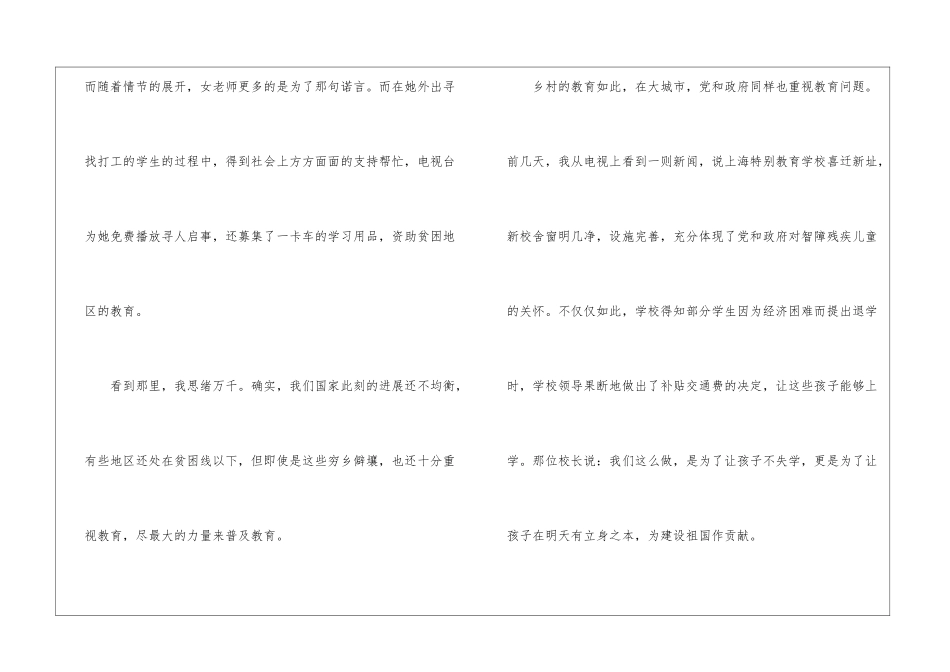 一个都不能少观后心得_第2页