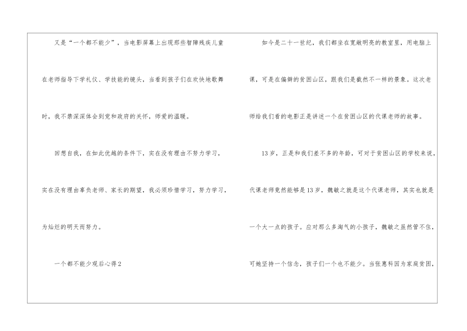 一个都不能少观后心得_第3页