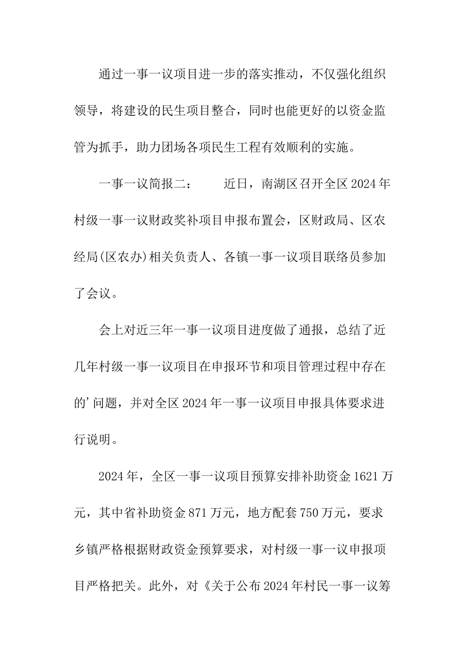 一事一议简报_第2页