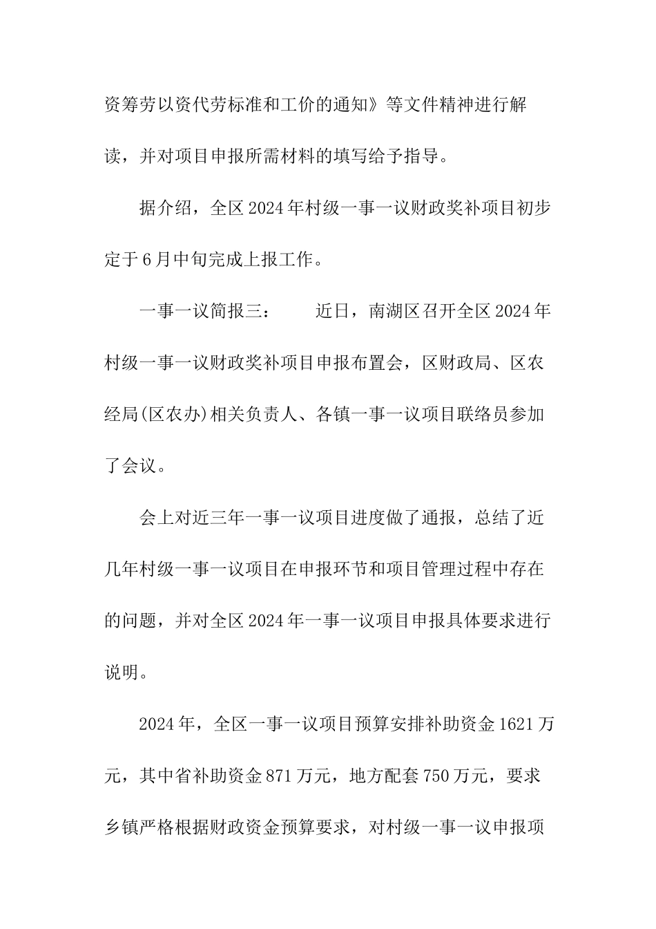 一事一议简报_第3页