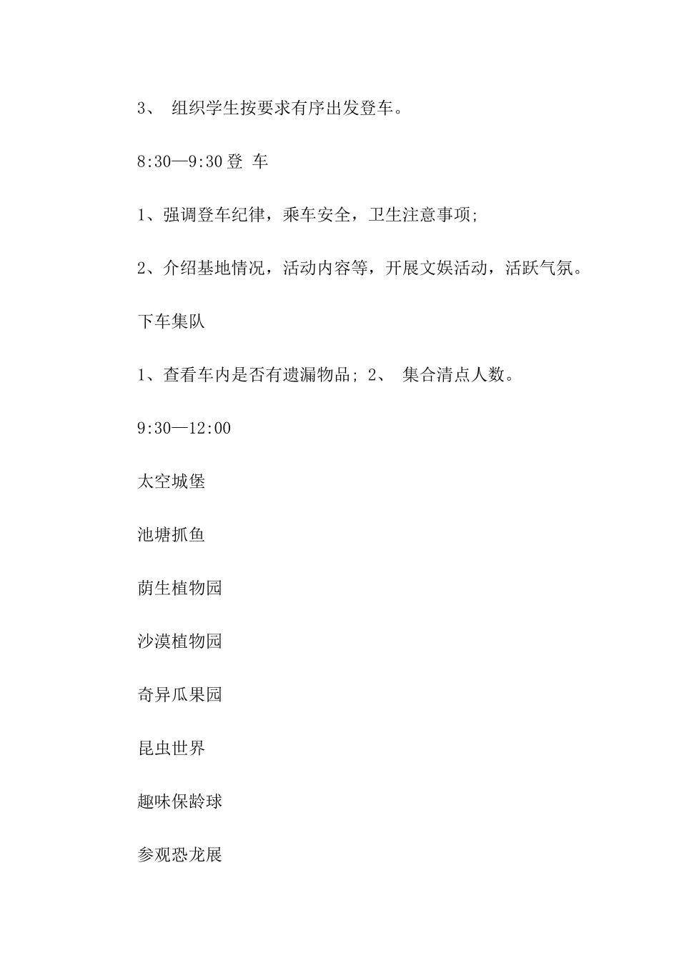 一二年级秋季校外社会实践活动方案_第2页