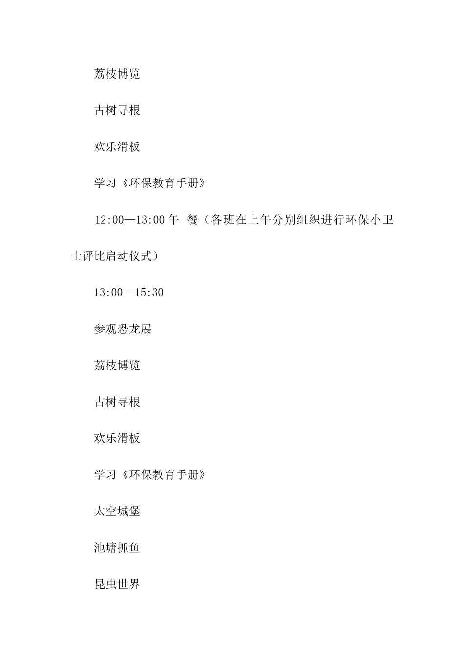 一二年级秋季校外社会实践活动方案_第3页