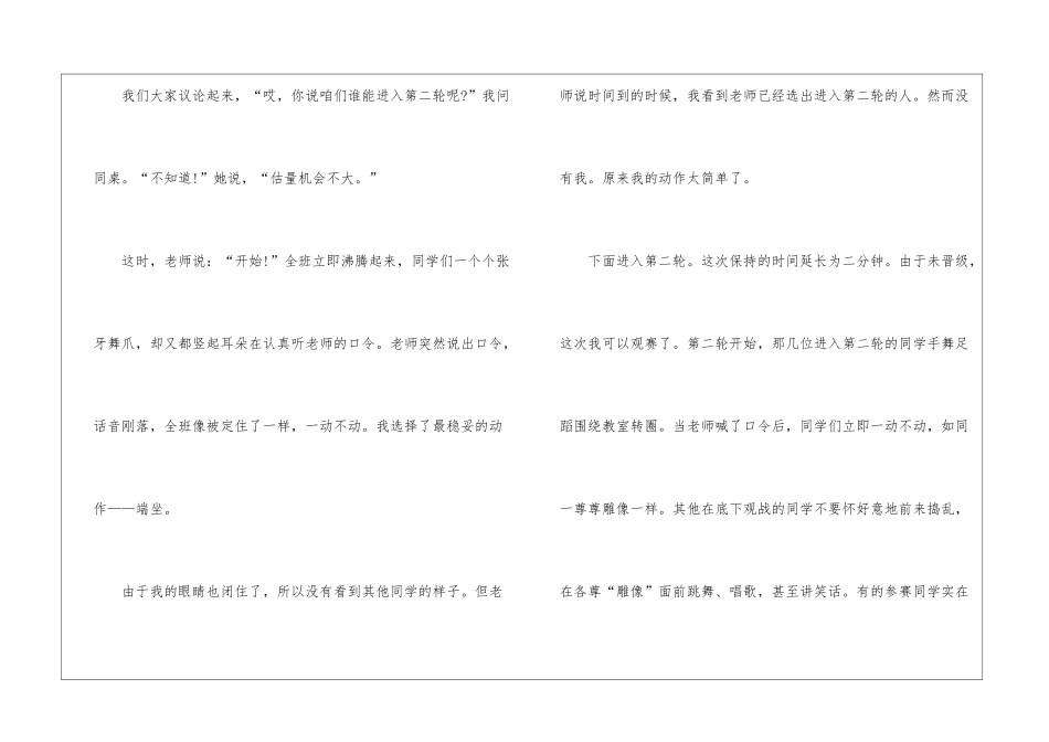 一二三木头人作文600字左右5篇_第2页
