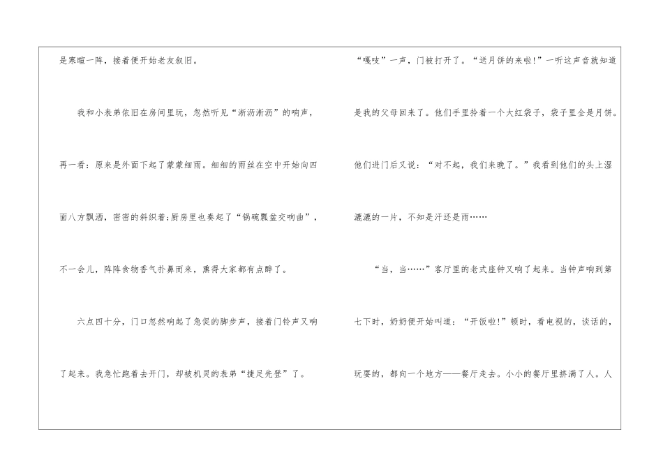 一个难忘的中秋作文范文_第2页