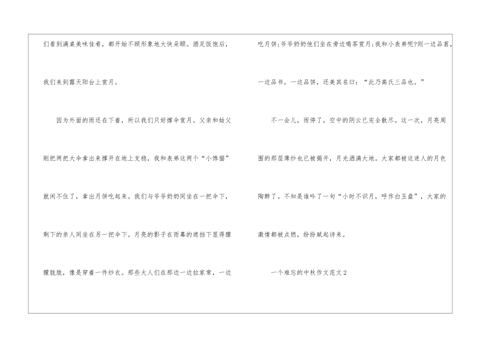 一个难忘的中秋作文范文_第3页