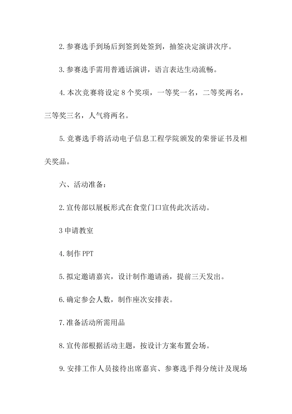 一二九演讲比赛策划书_第2页