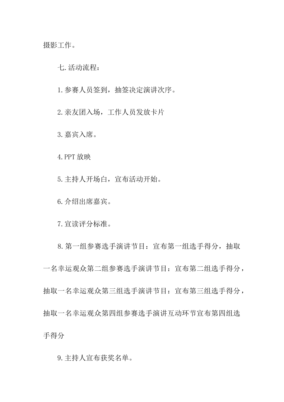 一二九演讲比赛策划书_第3页