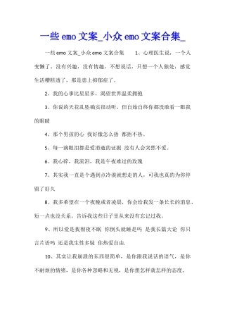 一些emo文案小众emo文案合集