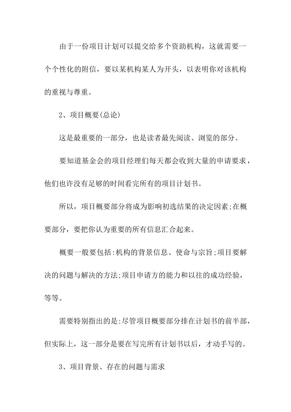 一个项目计划书格式_第2页