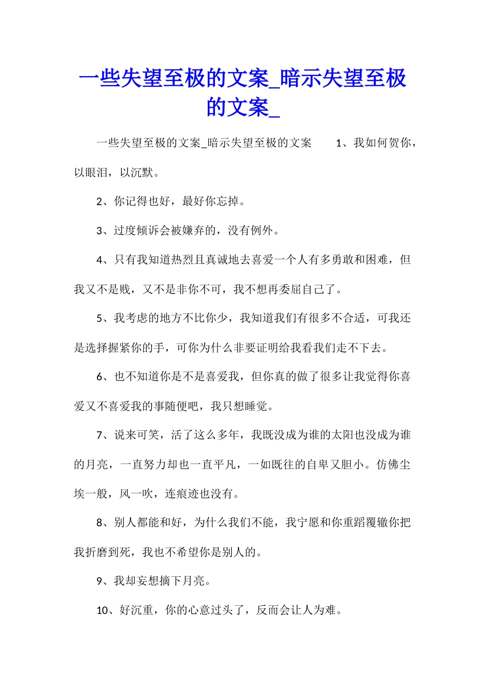一些失望至极的文案暗示失望至极的文案_第1页