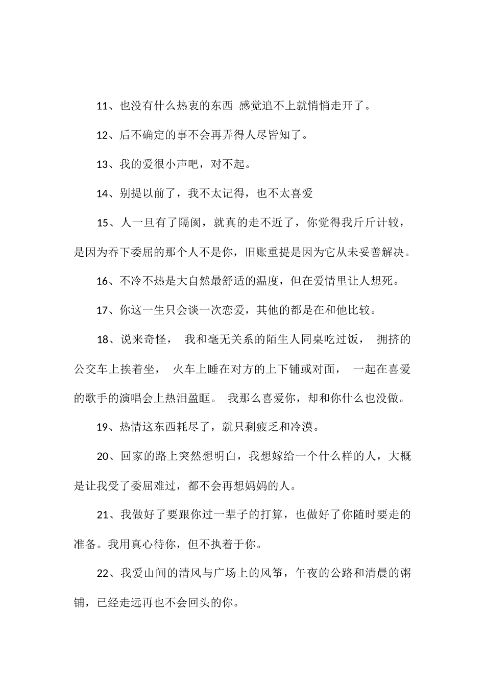 一些失望至极的文案暗示失望至极的文案_第2页