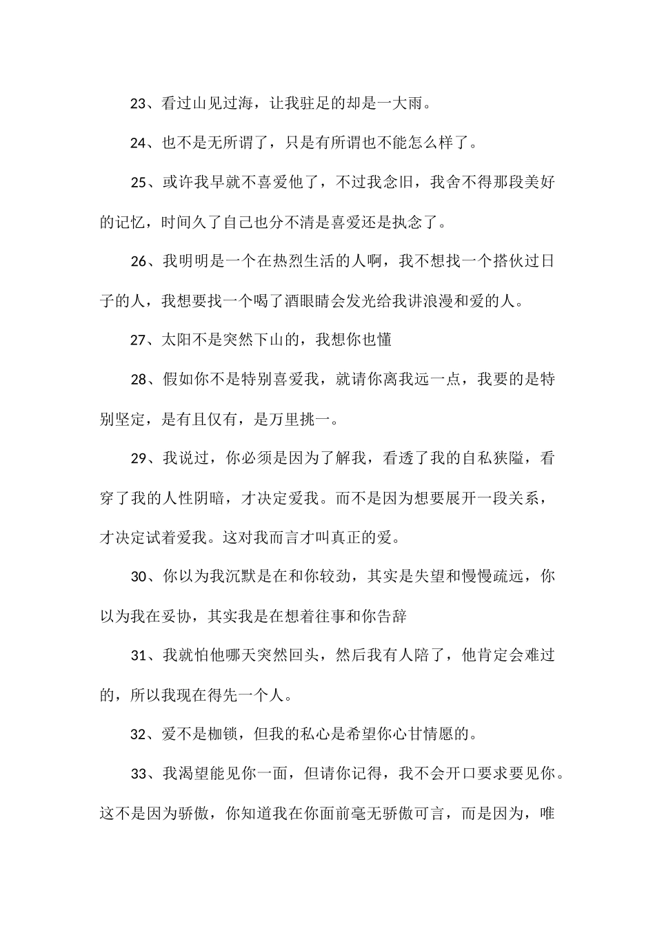 一些失望至极的文案暗示失望至极的文案_第3页