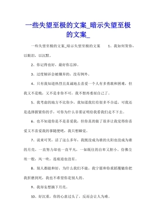 一些失望至极的文案暗示失望至极的文案