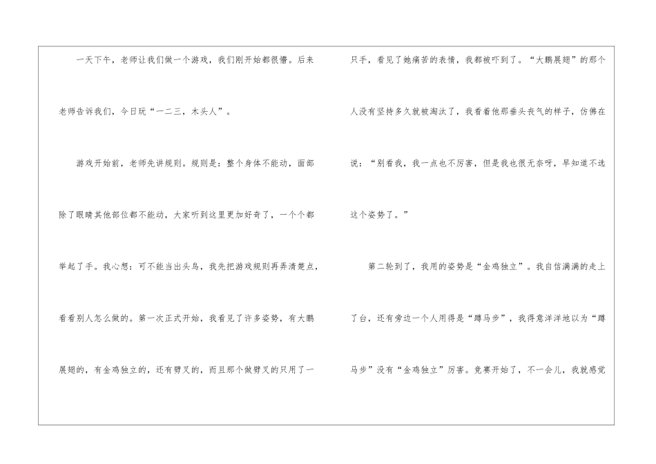 一二三木头人作文500字6篇_第3页