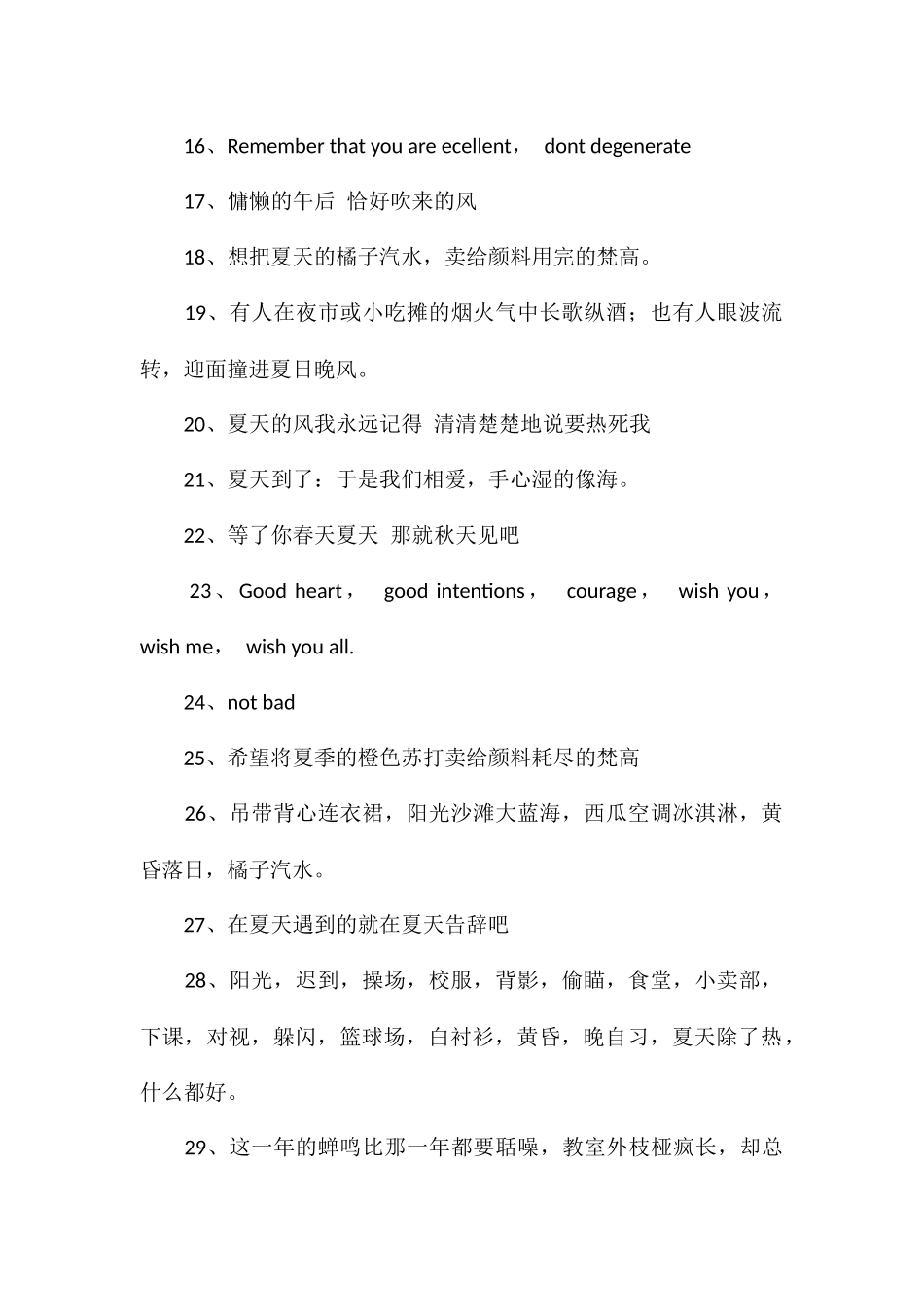一些适合夏日炎炎发圈的文案让人心动的夏天文案_第2页