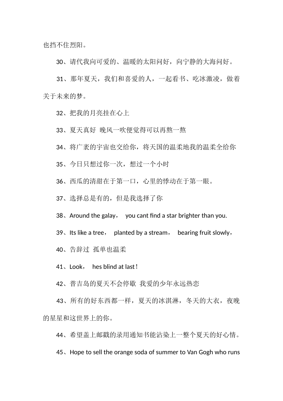 一些适合夏日炎炎发圈的文案让人心动的夏天文案_第3页