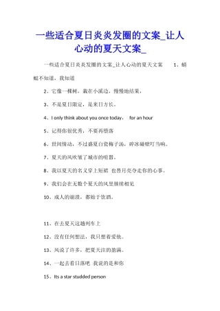 一些适合夏日炎炎发圈的文案让人心动的夏天文案