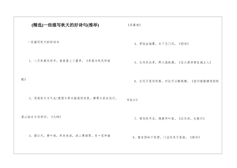 一些描写秋天的好诗句_第1页