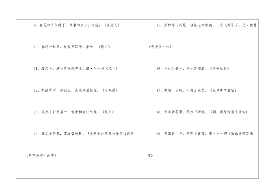 一些描写秋天的好诗句_第2页