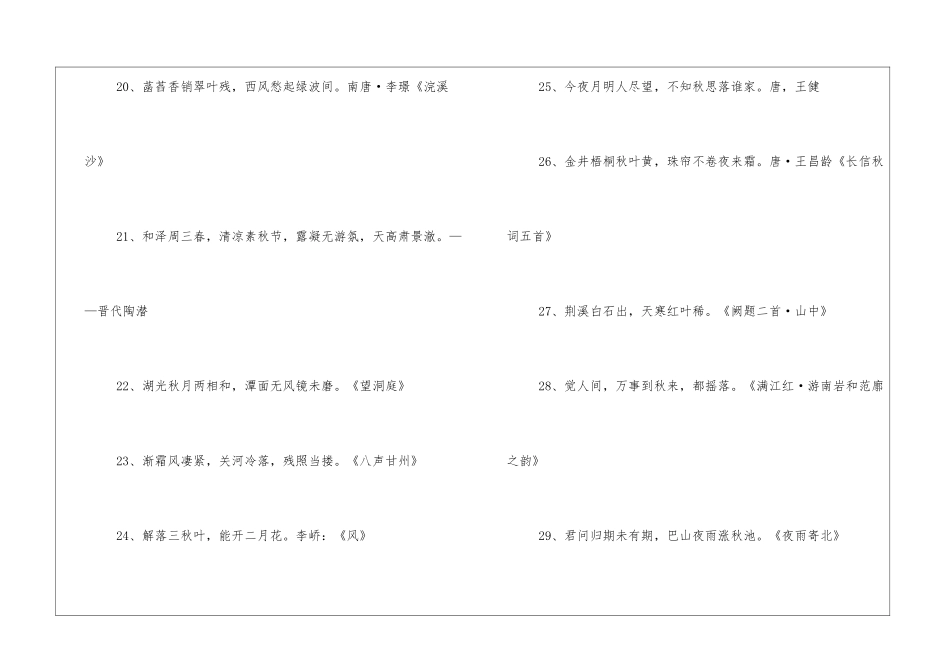 一些描写秋天的好诗句_第3页