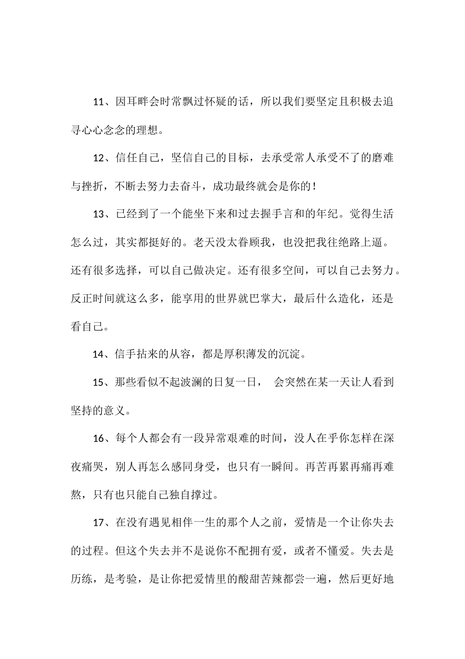 一些积极向上的短句积极向上的励志文案_第2页