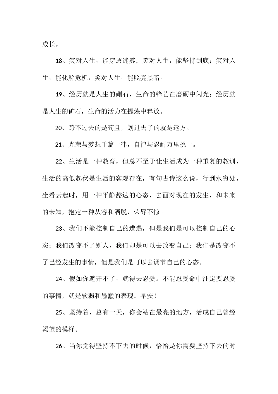 一些积极向上的短句积极向上的励志文案_第3页