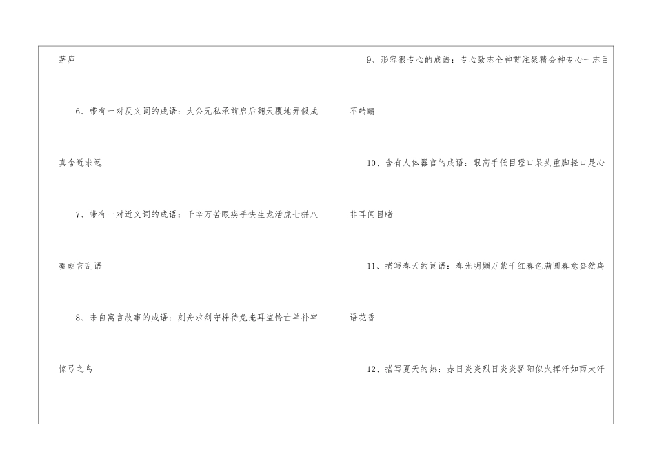 一些六年级的语文知识点汇总_第2页