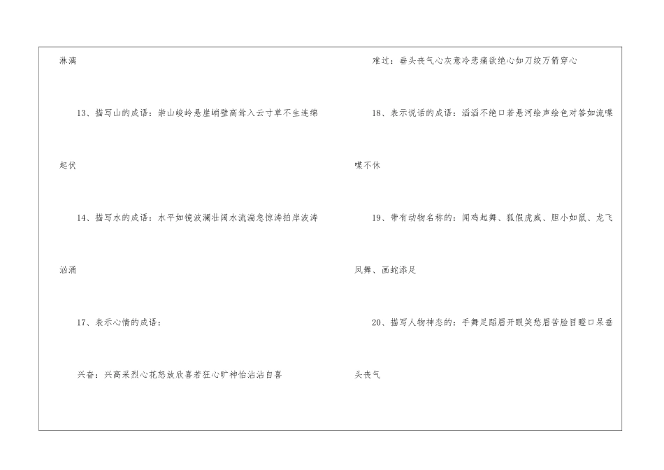 一些六年级的语文知识点汇总_第3页