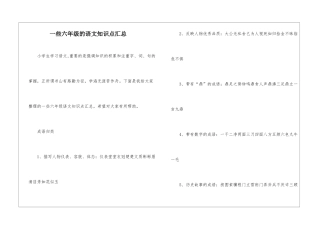一些六年级的语文知识点汇总
