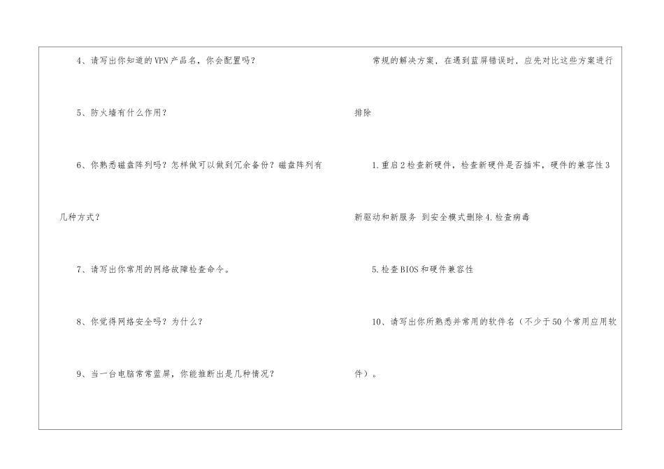 一些关于面试网管问题_第2页
