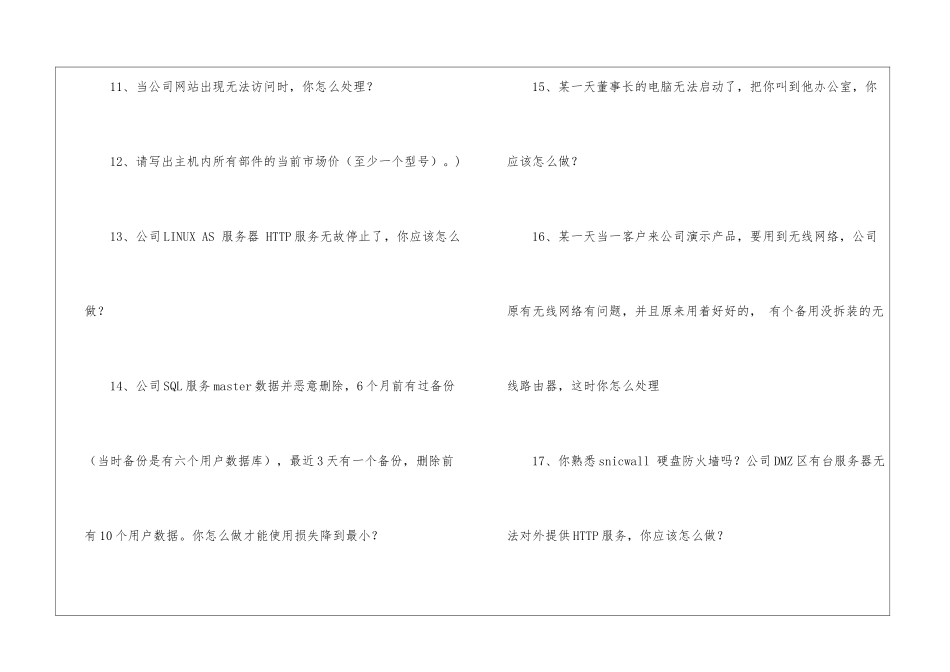 一些关于面试网管问题_第3页