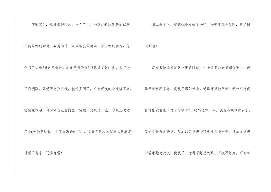一件事初三作文5篇_第2页