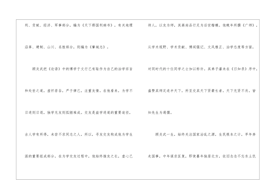 一代通儒顾炎武-阅读答案-_第2页