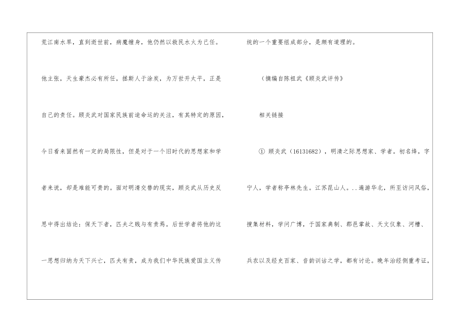 一代通儒顾炎武-阅读答案-_第3页