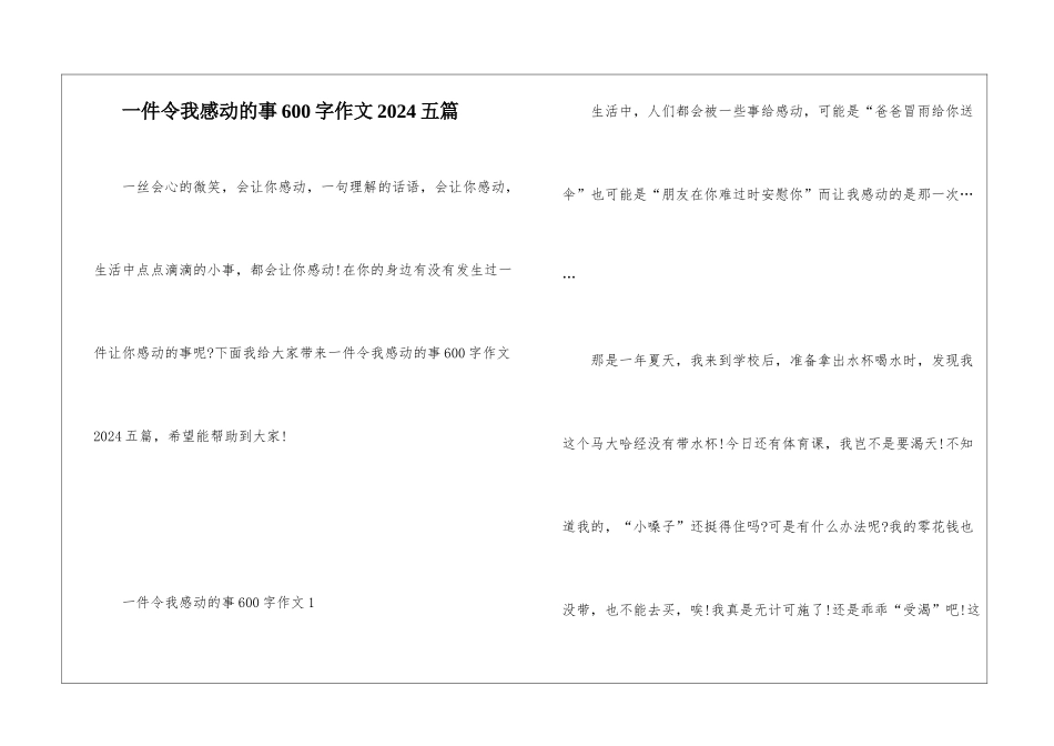 一件令我感动的事600字作文2024五篇_第1页