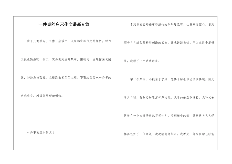 一件事的启示作文最新6篇_第1页